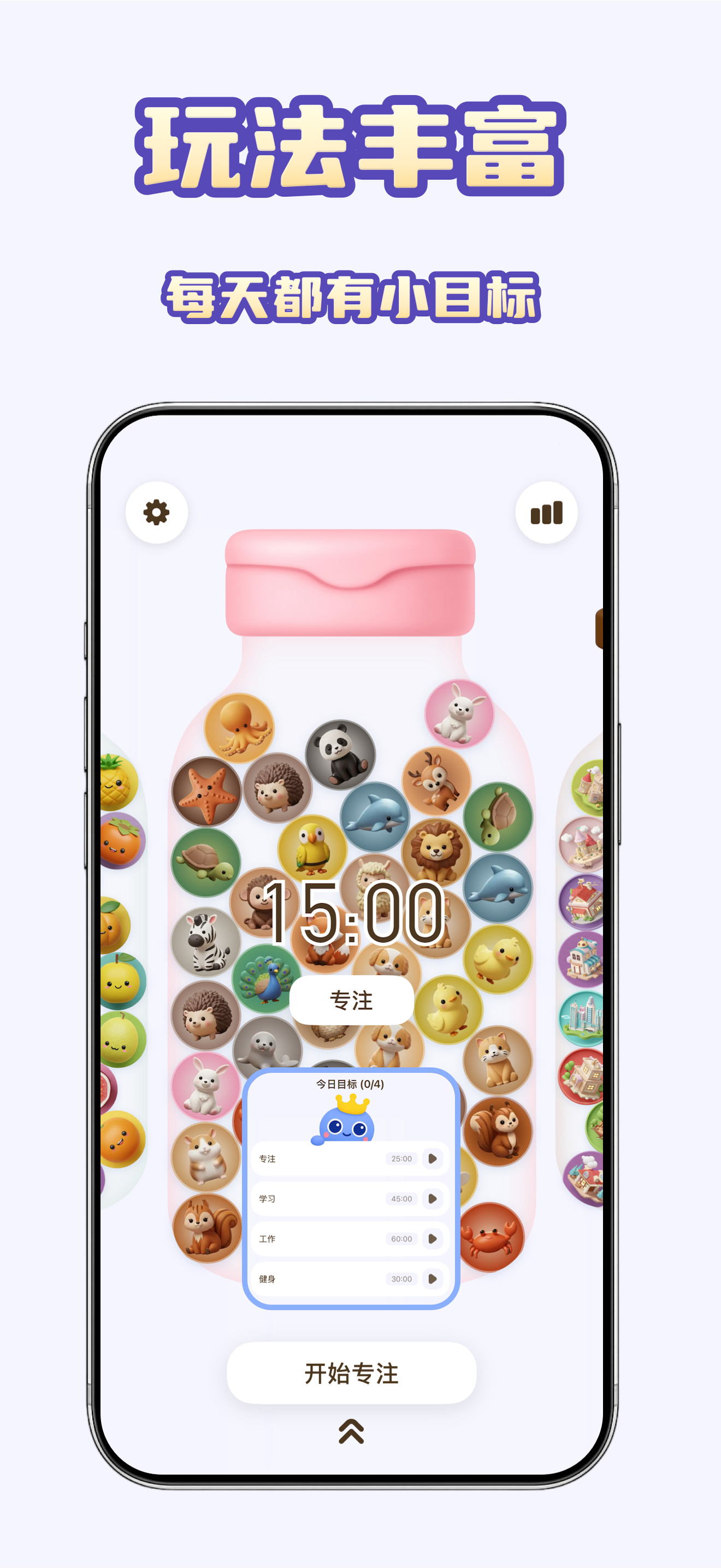 专注时光瓶截图2