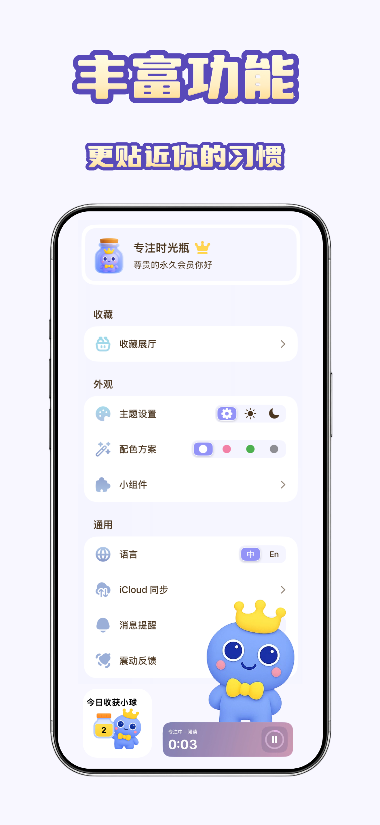 专注时光瓶截图6